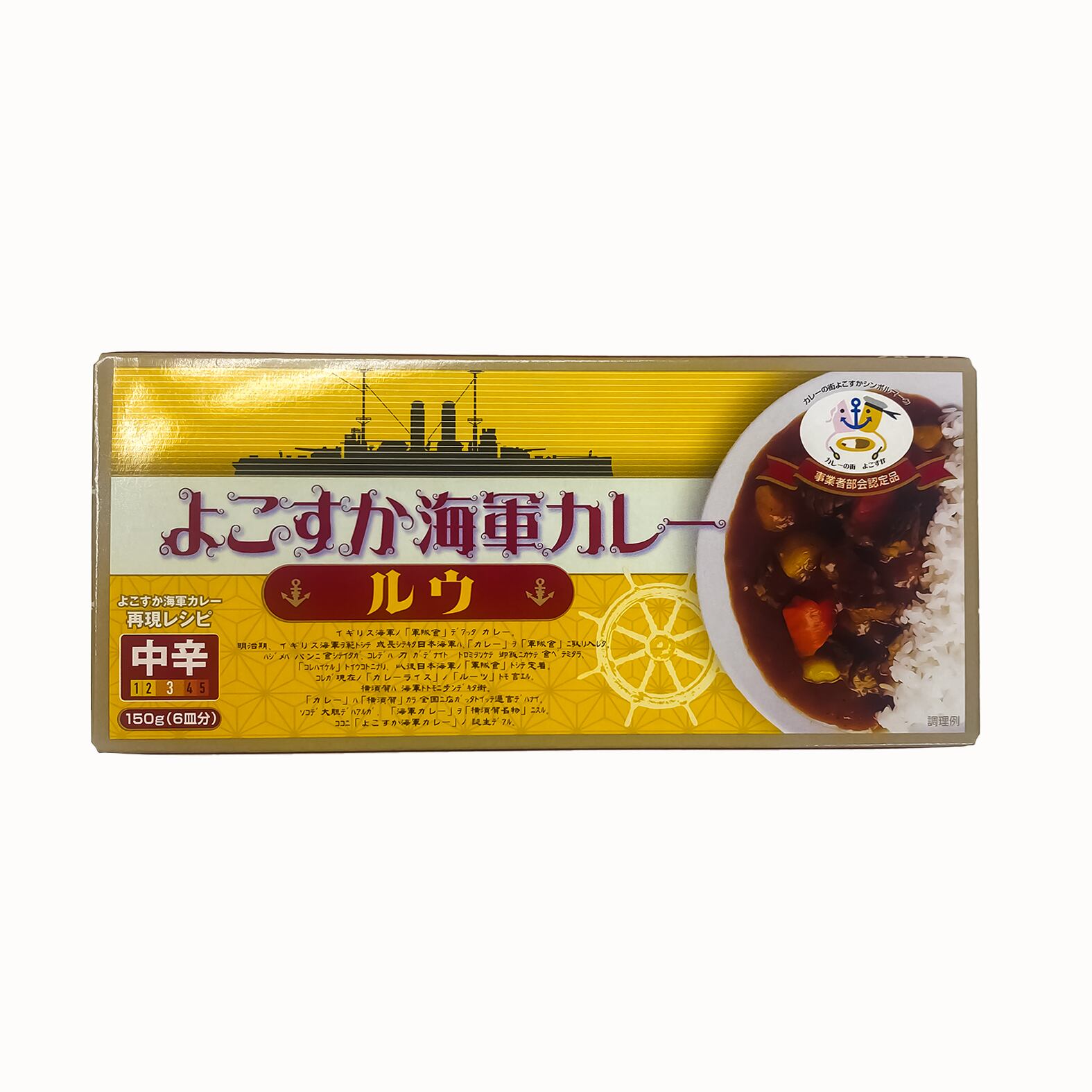 よこすか海軍カレー | 横須賀市観光協会お土産オンラインショップ