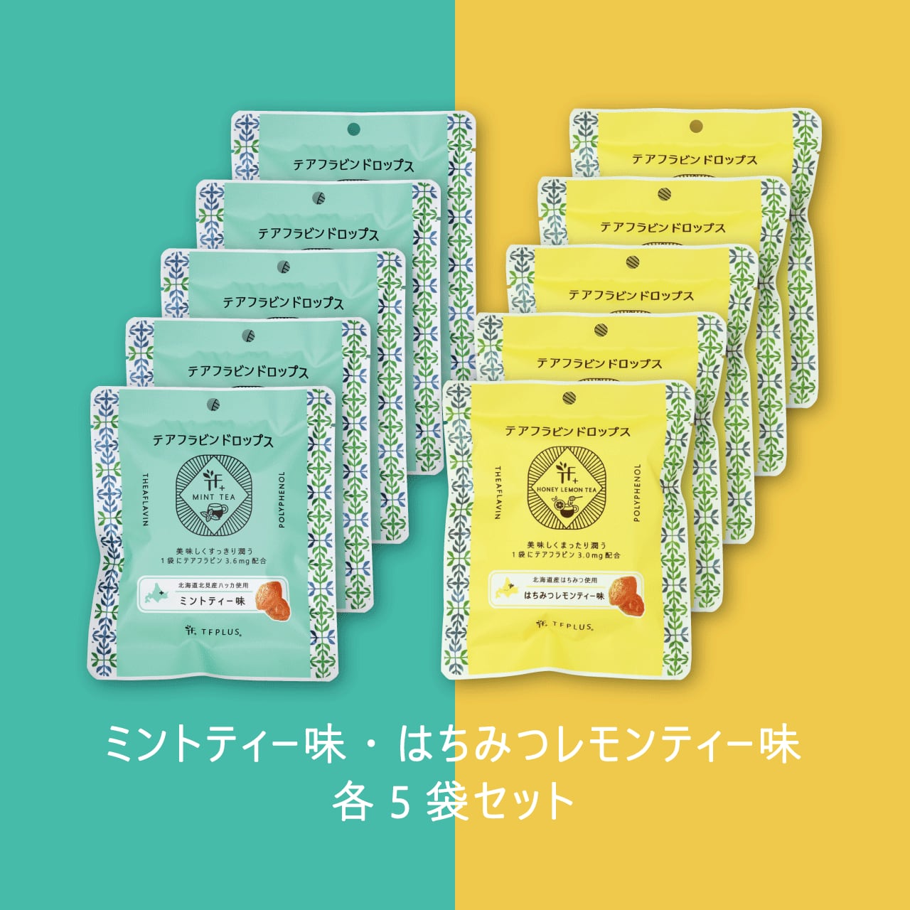 テアフラビンドロップス』ミントティー味・はちみつレモンティー味 各5