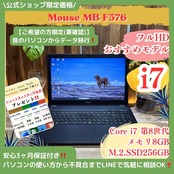 \ 公式ショップ限定価格❣️/ おすすめ《ハイスペック》Mouse 最高峰 Corei7 第8世代 15インチ メモリ8GB SSD256GB ノートパソコン 安心サポート&3ヶ月保証付き