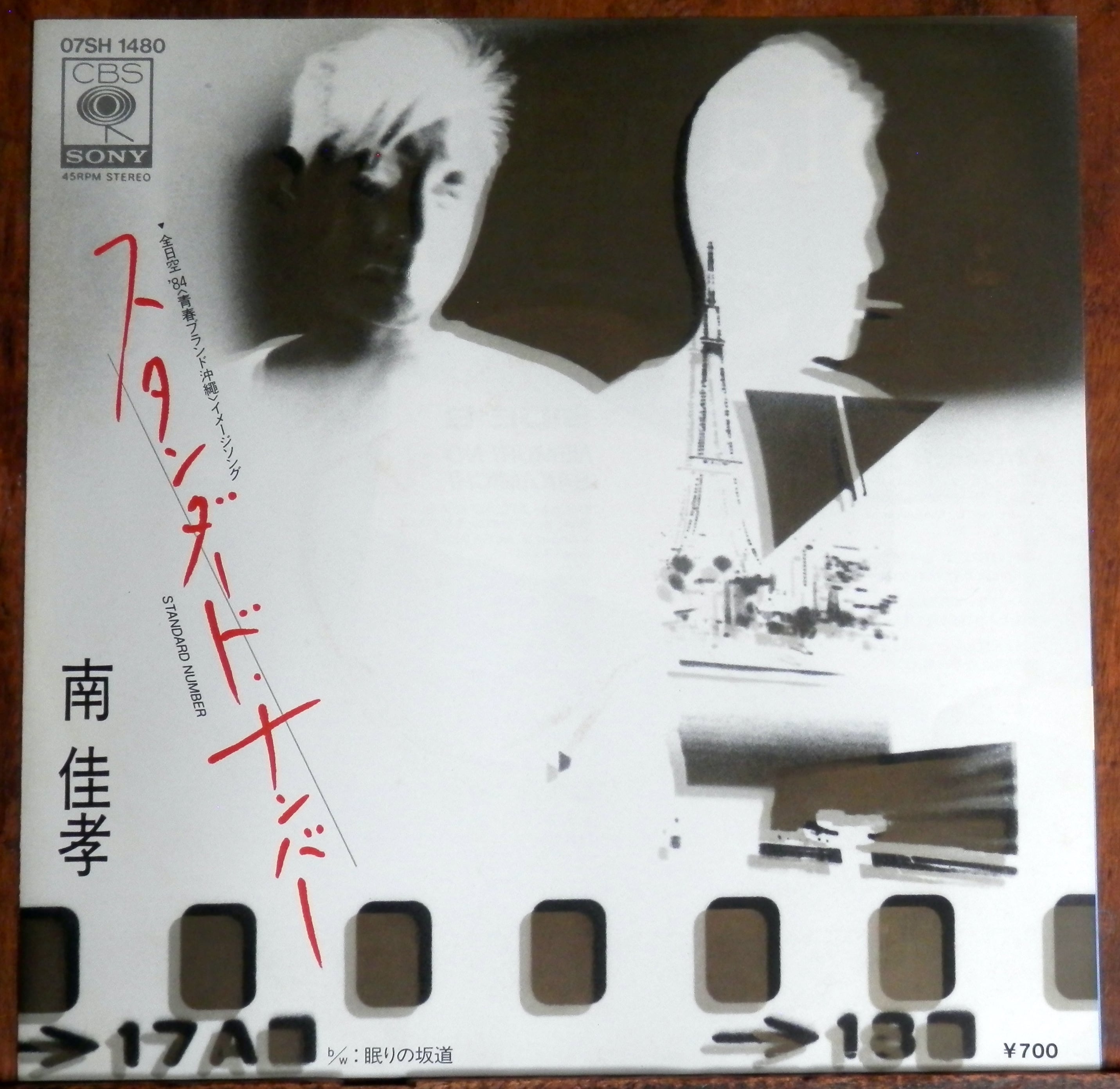 西城秀樹 直筆サイン入り ギャランドゥ EPレコード 西城秀樹 直筆