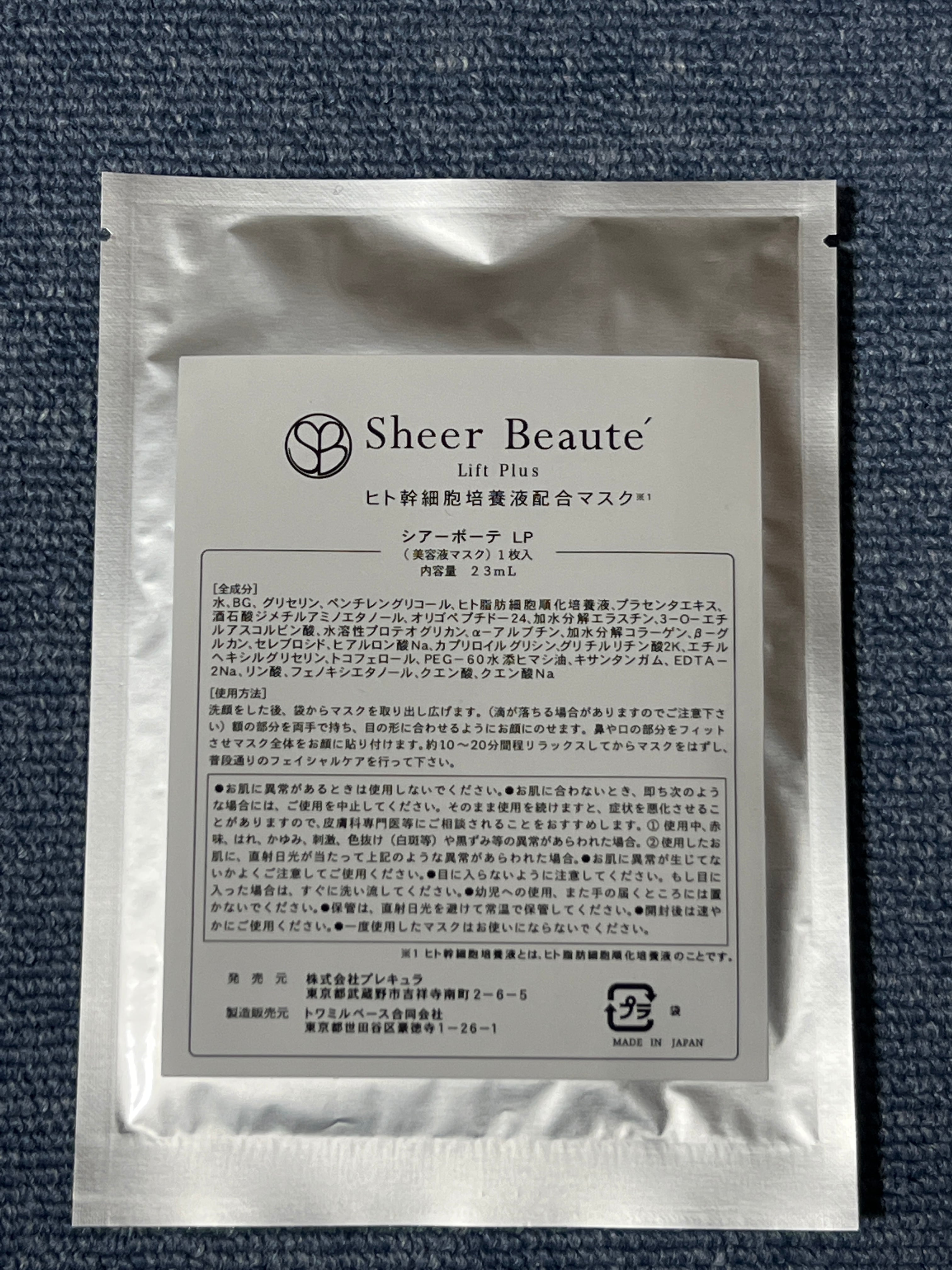 高濃度プラセンタ×ヒト幹細胞培養液配合シートマスク 高濃度プラセンタ×ヒト幹細胞培養液配合シートマスク