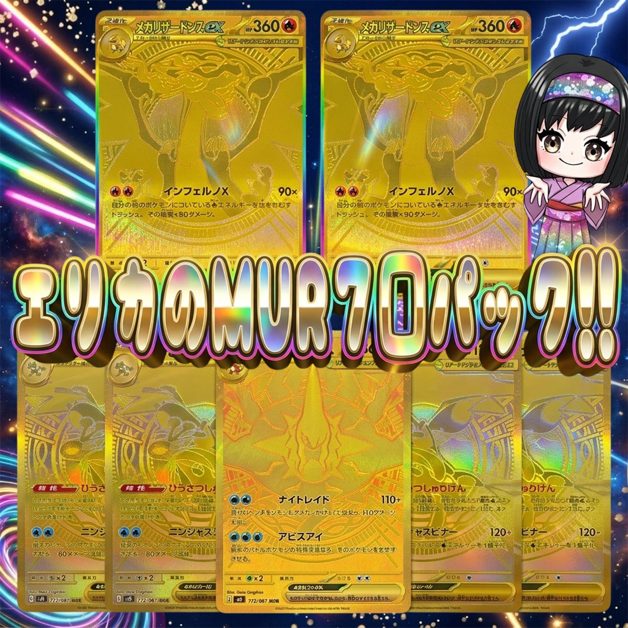 ポケモンカード10枚セット ※画像の現物発送 ポケカ】激アツMUR確定!! エリカの画像確定 7口 オリパ !! 06/02-6