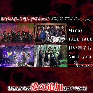 【愛の支援】Amiliyah / 甘い断頭台 / TALL TALE / Miros (3/30)