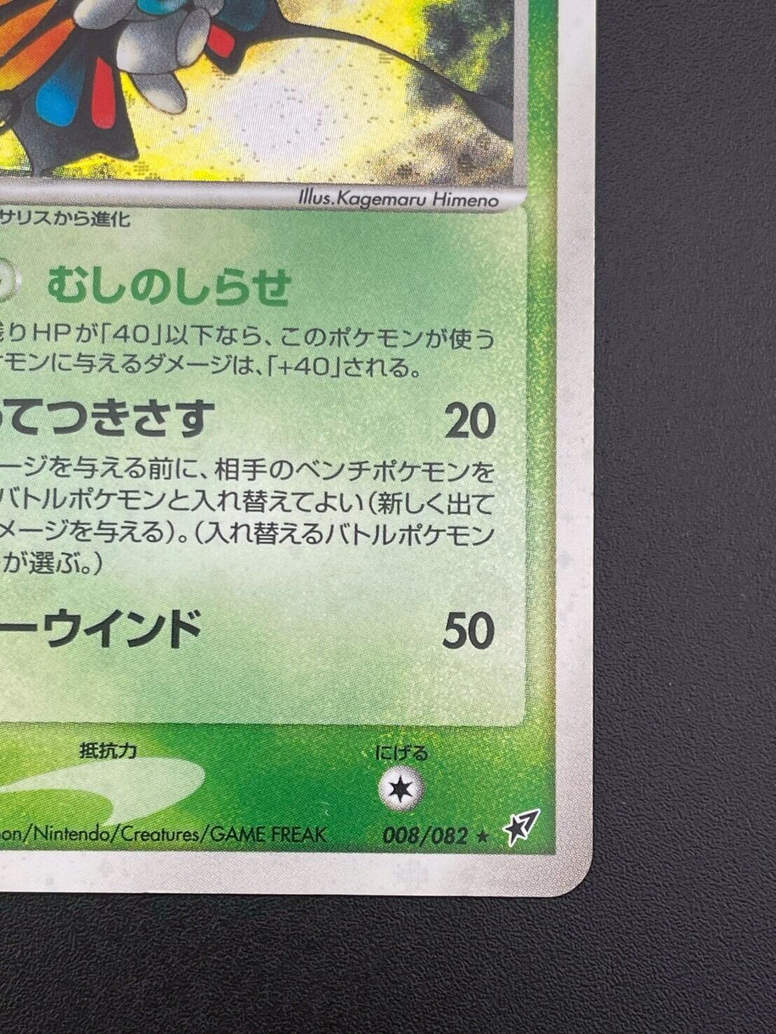 【PSA9】アゲハント ★ 拡張パック 蒼空の激突 008/082 中古品】 アゲハント 008/082 PCGシリーズ 拡張パック 蒼空の激突