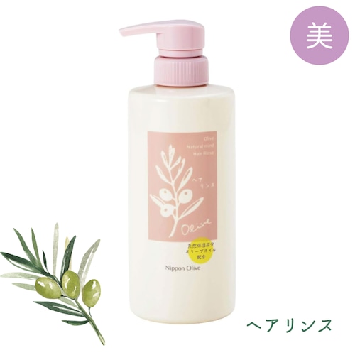 天然保湿成分オリーブ配合のリンスで髪の毛に潤いを