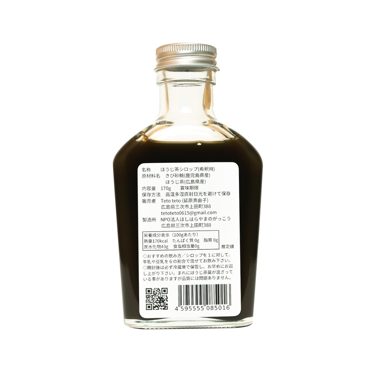 ほうじ茶シロップ170g