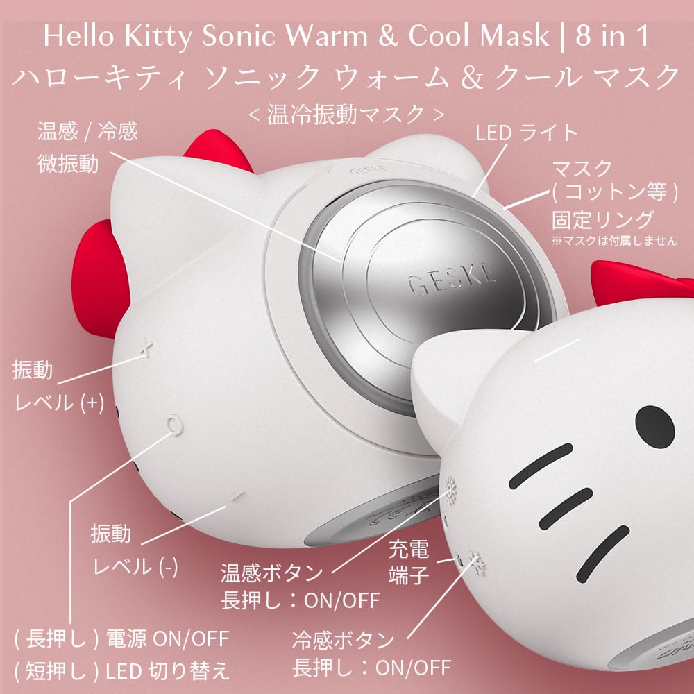 送料無料】GESKE(ゲスケ) ハローキティ ソニック ウォーム & クール
