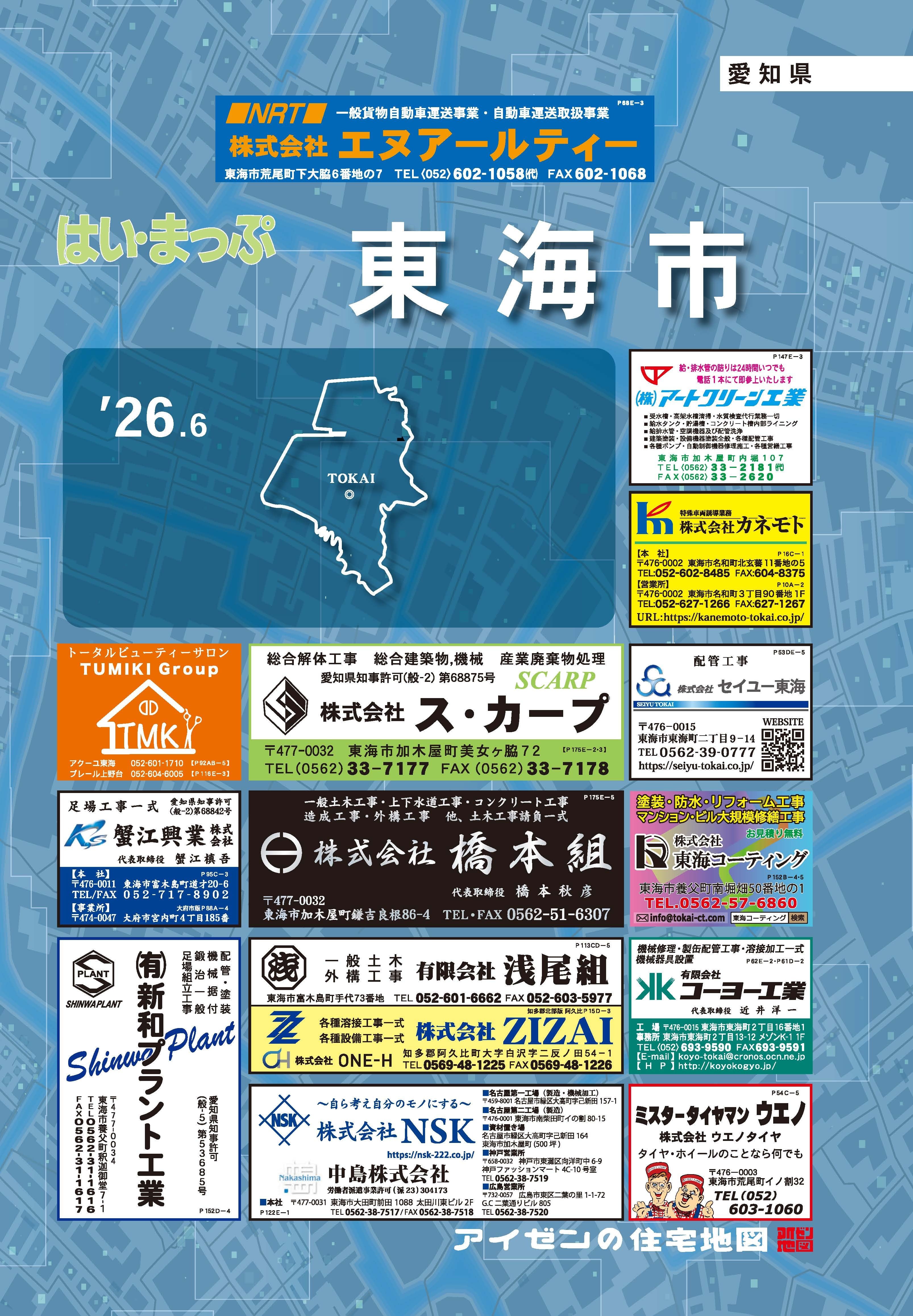 26.6版 はいまっぷ 東海市住宅地図 | アイゼンonline shop