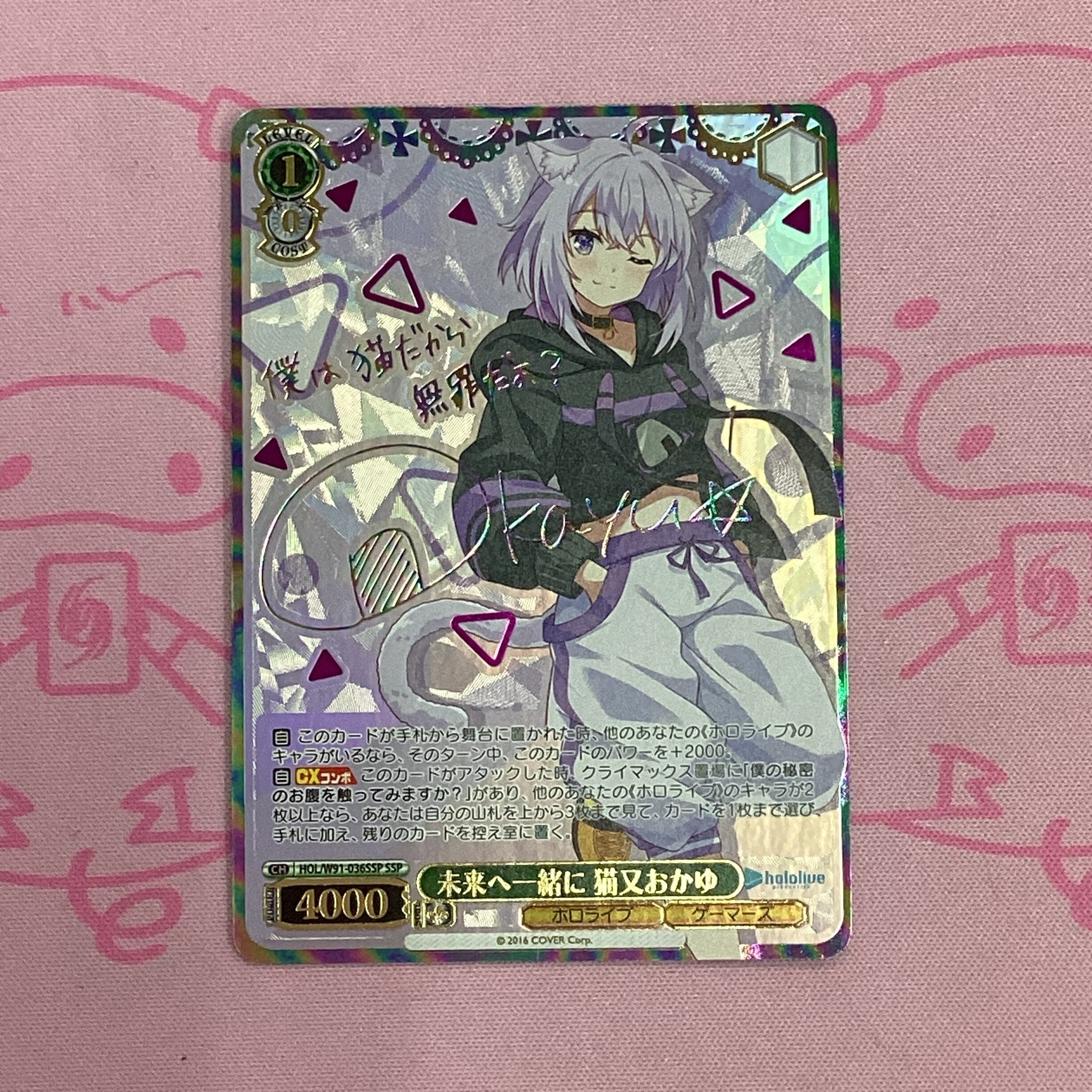 【B+ランク】未来へ一緒に 猫又おかゆ SSPサイン