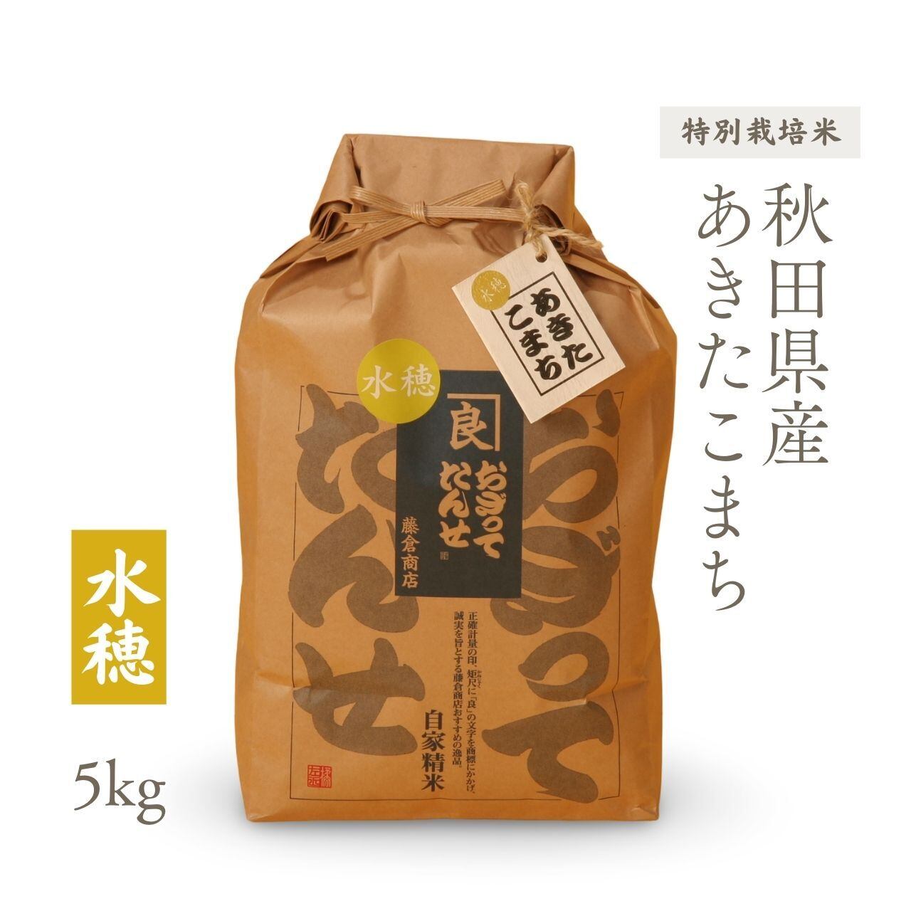 秋田県産 あきたこまち 水穂 白米 5kg | PAY ID