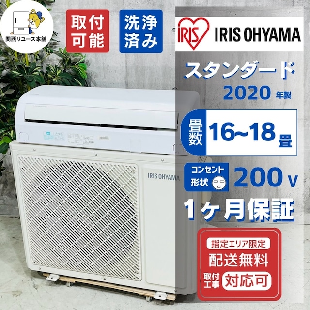 ♦️IRIS OHYAMA a5801 エアコン 16畳用 2020年製 25♦️