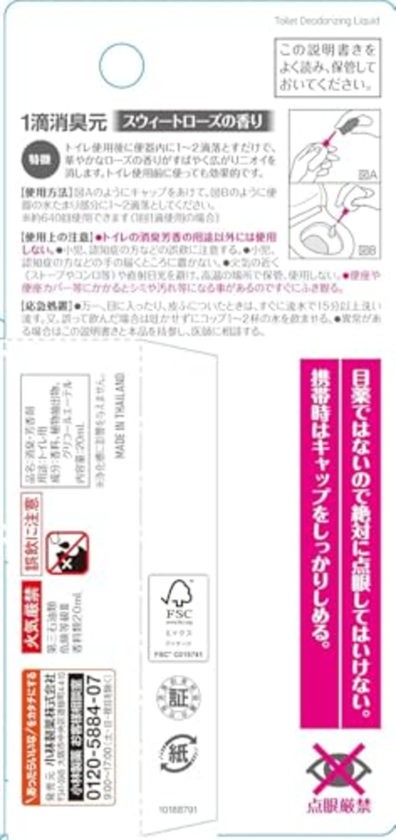消臭元 1滴 スウィートローズの香り 消臭芳香剤 トイレ用 20ml (約640滴分) たった一滴でしっかり消臭