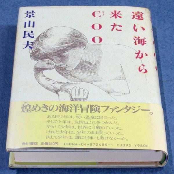 直木賞 『遠い海から来たCOO』 景山民夫 | Pay ID 直木賞 『遠い海から来たCOO』 景山民夫 | Pay ID