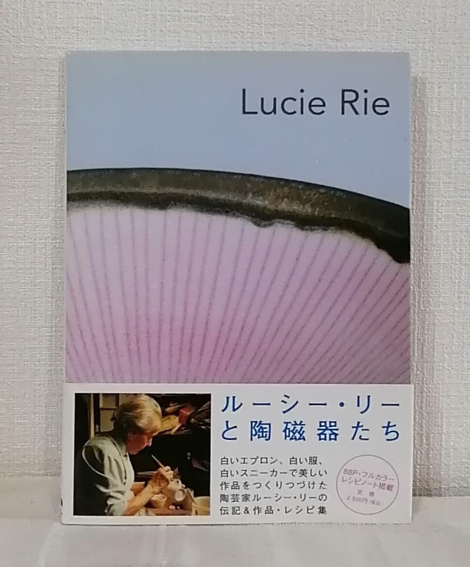 エマニュエル・クーパー 編 ; 刈茅由美 訳 Lucie Rie ルーシー・リーの