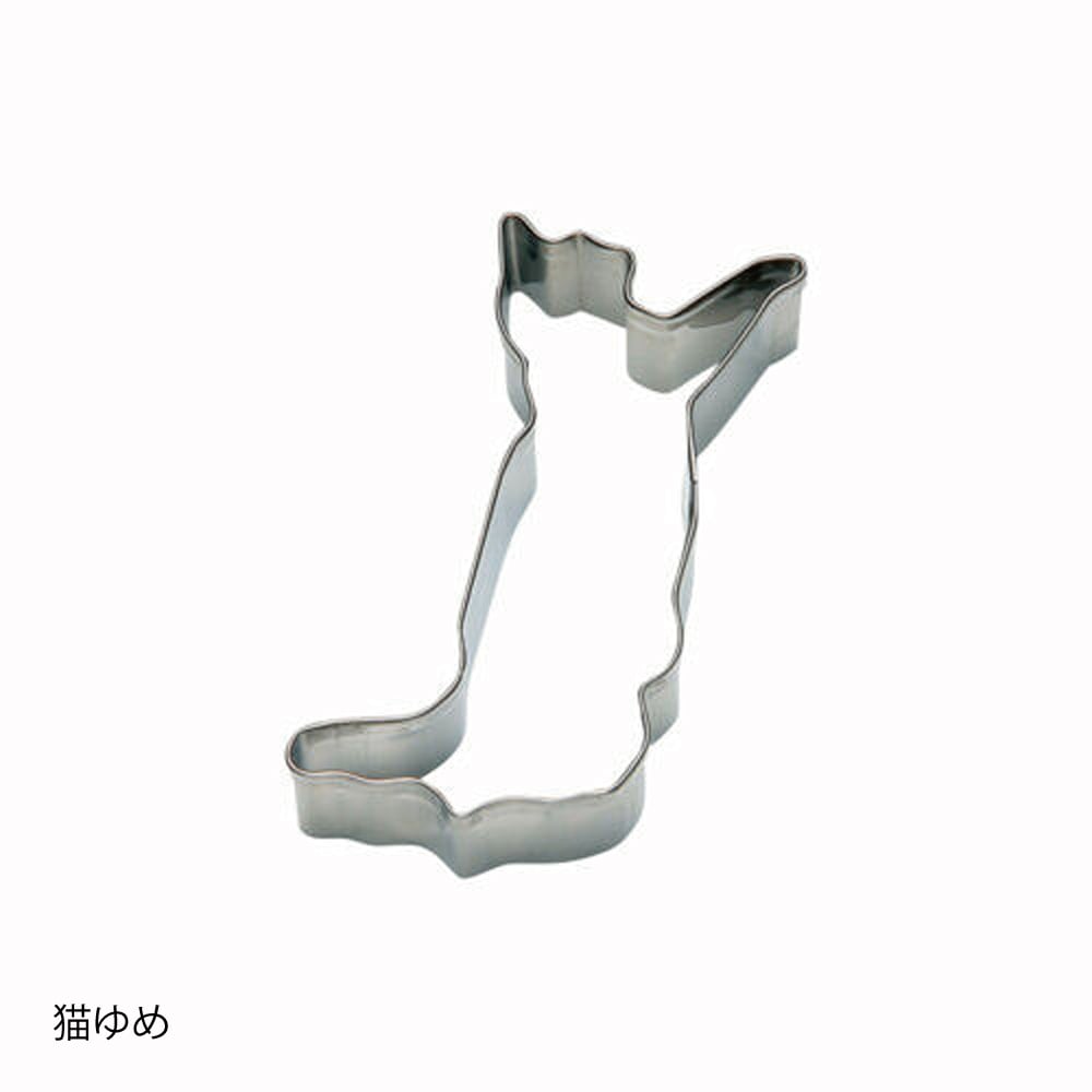猫クッキー抜型(日本製抜型)猫ゆめ