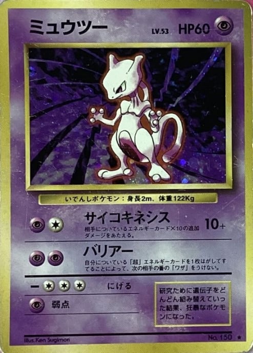 【旧裏】ミュウツー　ポケモンカード　キラ Cランク】ミュウツー(旧裏 キラ) | カードショップ Buu star
