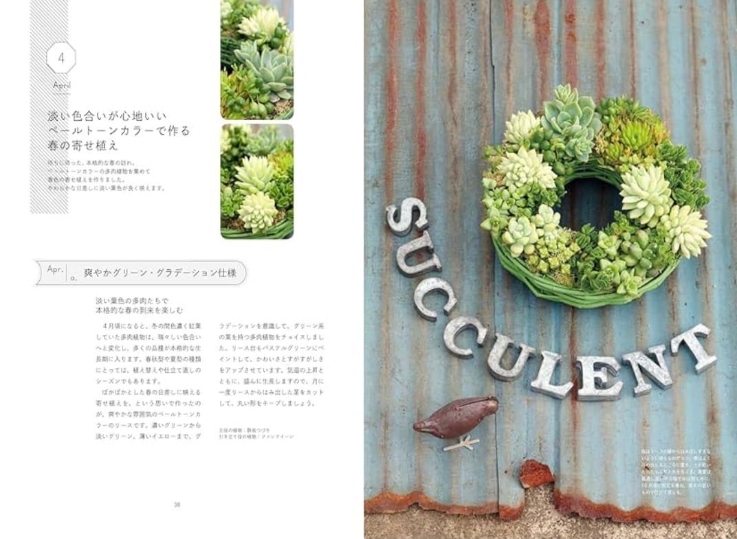 健太郎さん直筆サイン入り】新装版 12ヶ月の多肉植物寄せ植えレシピ