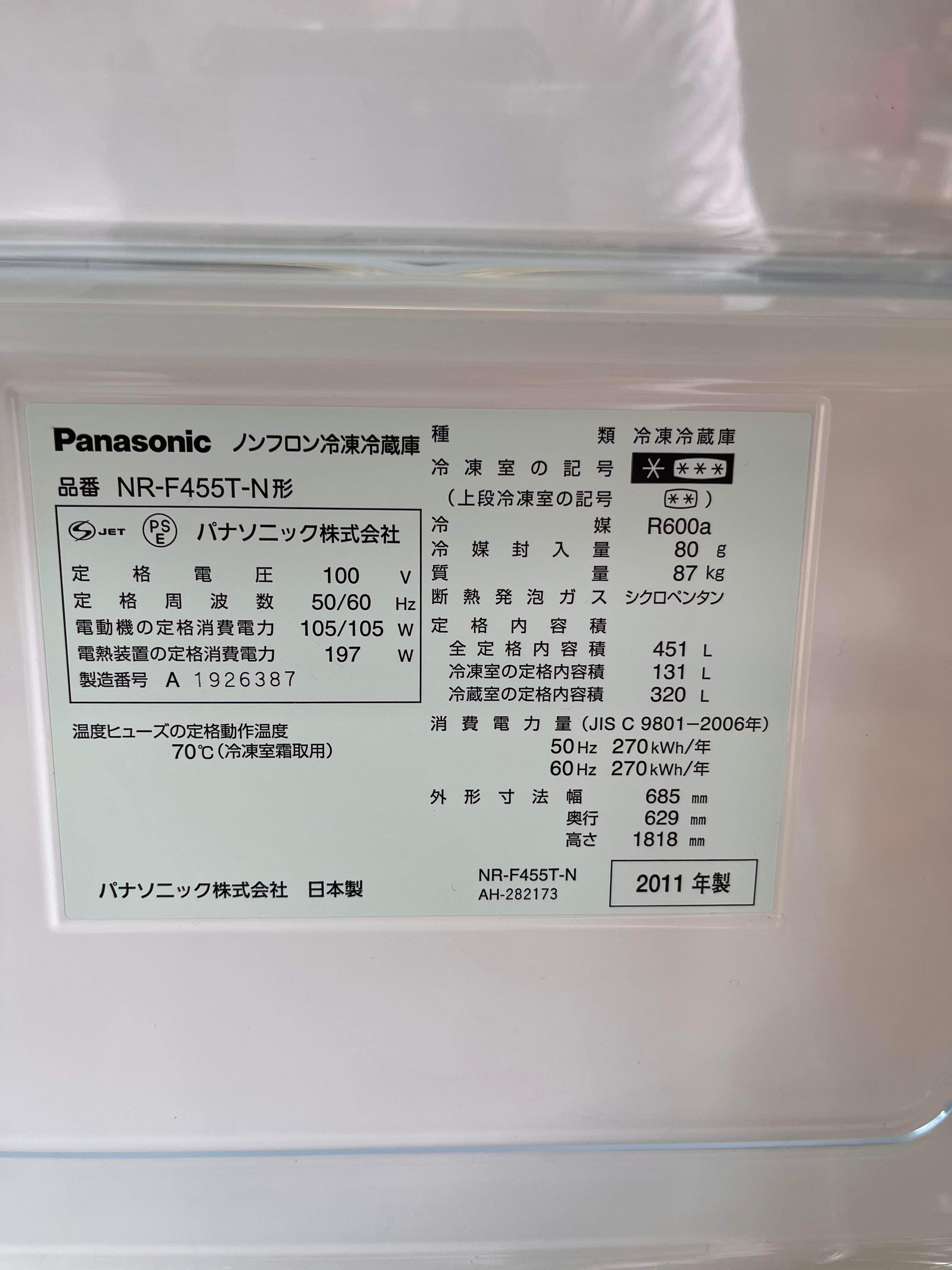 2011年製 Panasonic ノンフロン冷凍冷蔵庫 451L NR-F455T-N 2011年製 Panasonic ノンフロン冷凍冷蔵庫 451L NR-F455T-N