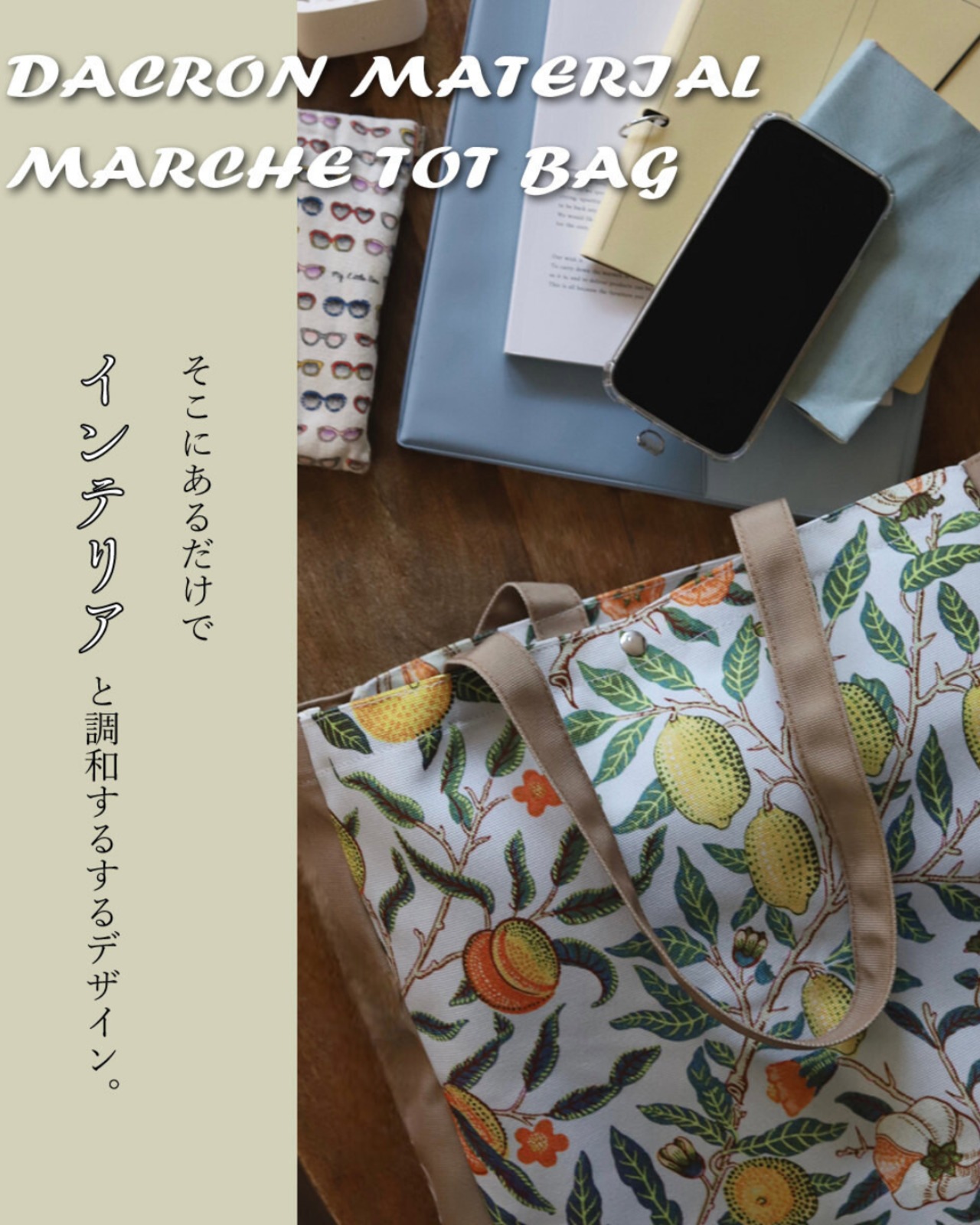［William Morris］マルシェバッグ　果実