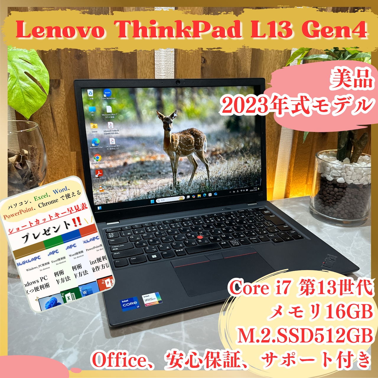 美品2023年式 Lenovo ThinkPad L13 Gen4 / Core i7-1355U / メモリ16GB / SSD512GB / ノートパソコン