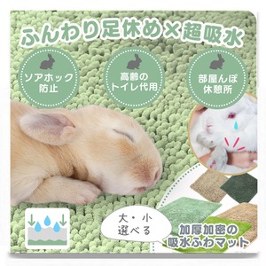 【努力特価】うさぎ マット トイレ ソアホック 洗濯機OK 【足休め＆トイレケアを両立！】 (40*60（ナチュグリーン×2）)