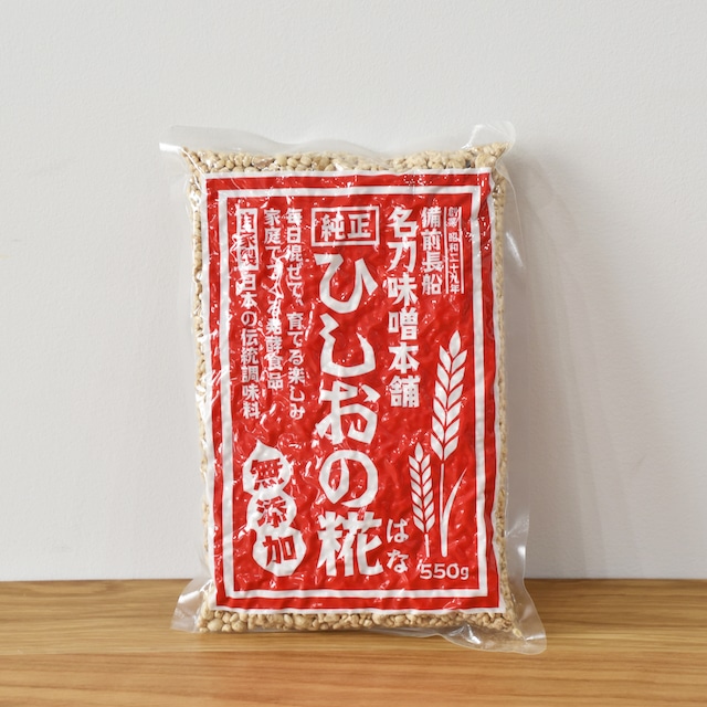 【名刀味噌本舗】ひしおの糀 550g