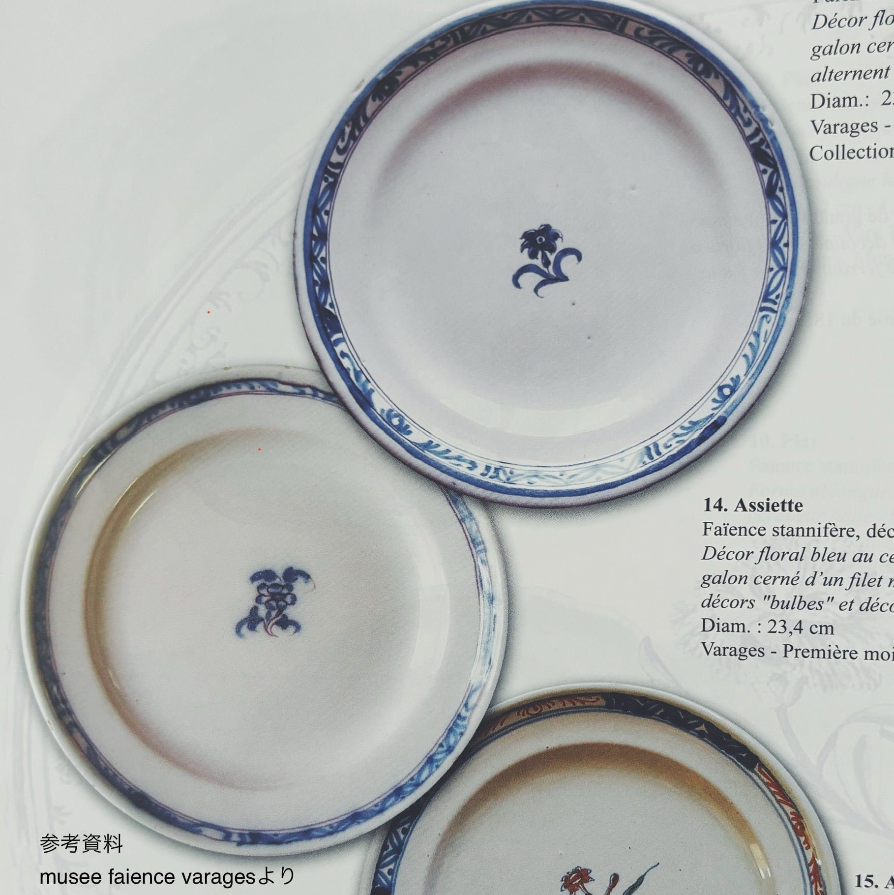 南仏 Varages 皿 | SASHIIRO