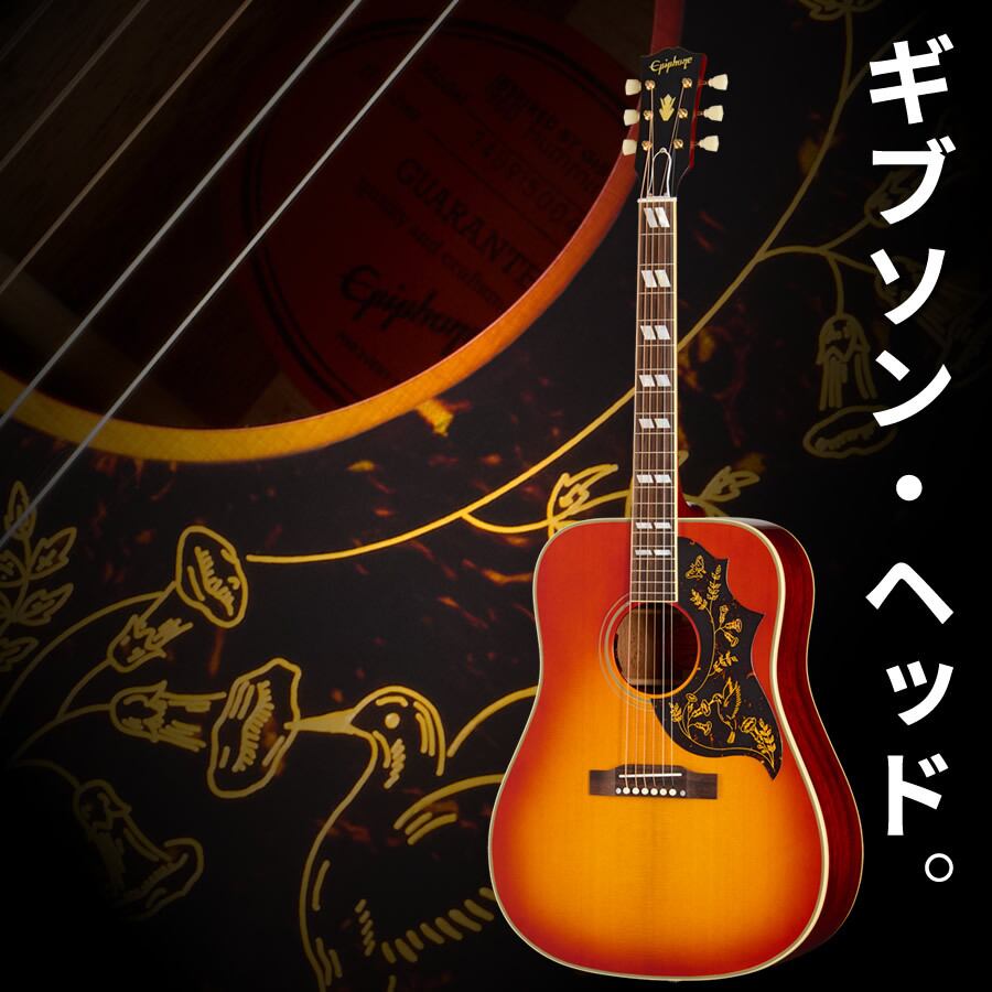 Epiphone Inspired by Gibson Custom 1960 Hummingbird Reissue