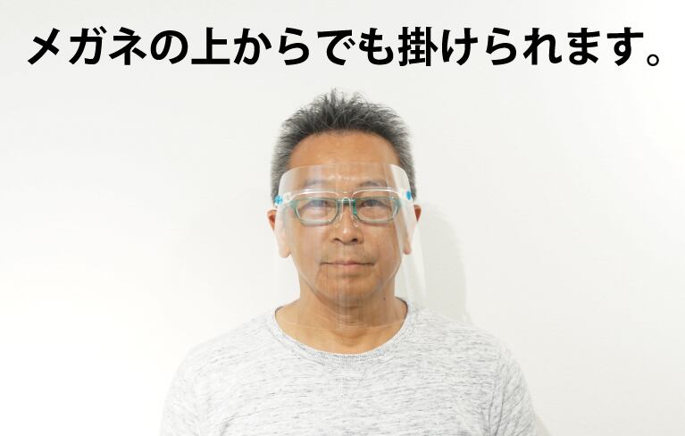 フェイスシールド メガネ型 50枚セット へんなもんや