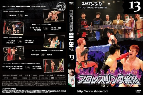 DVD vol13(2013.3/9紫焔3周年記念 世界館大会)