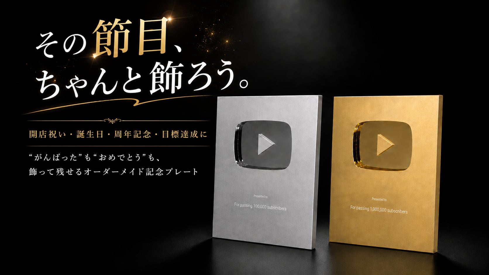 名入れ・オリジナル刻印】MILESTONE PLATE｜金の盾・銀の盾 | REPLIC SHOP