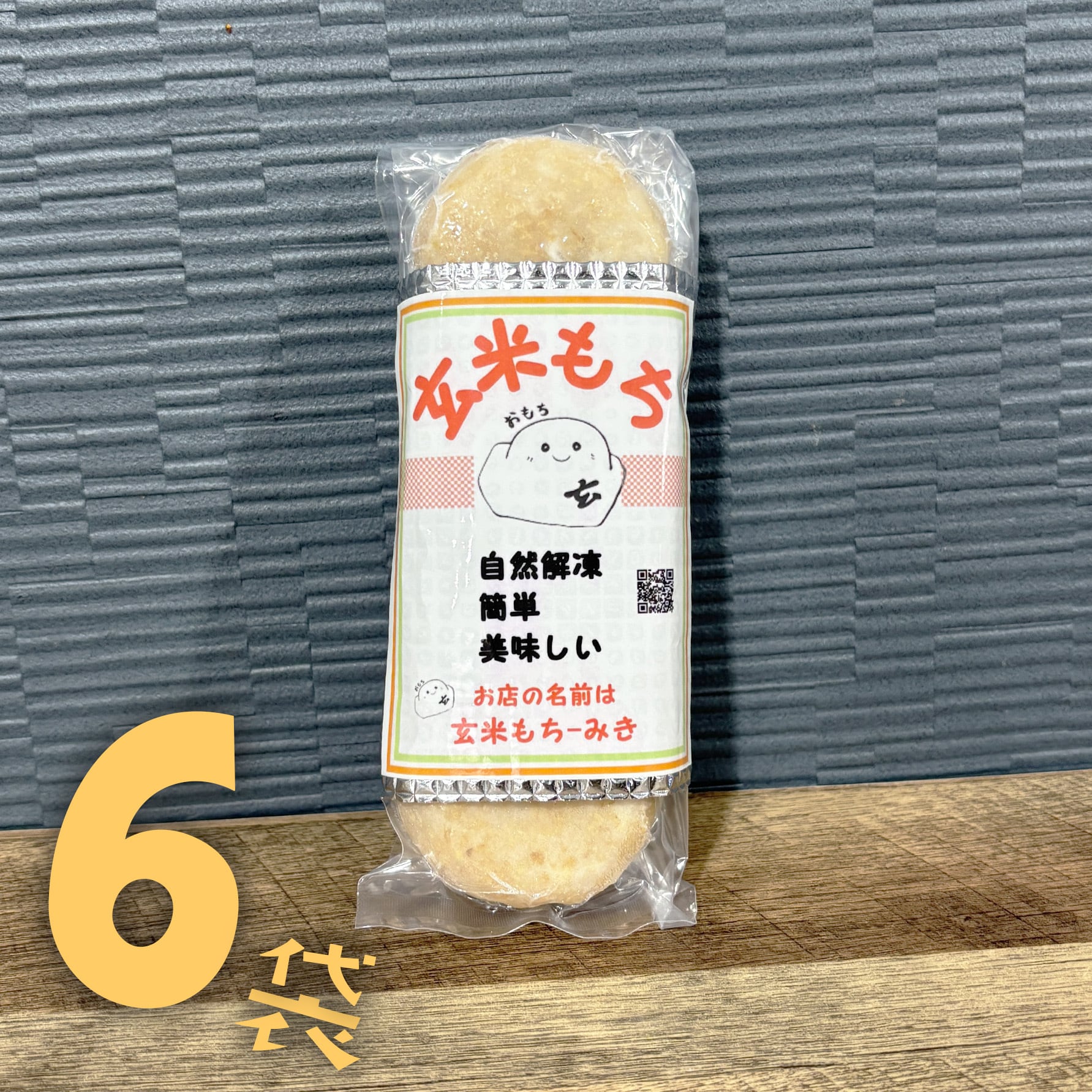 玄米餅 6個入り 6袋