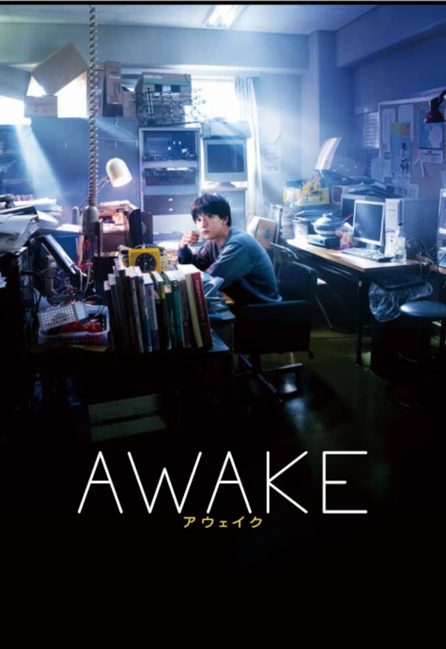 映画「AWAKE」パンフレット