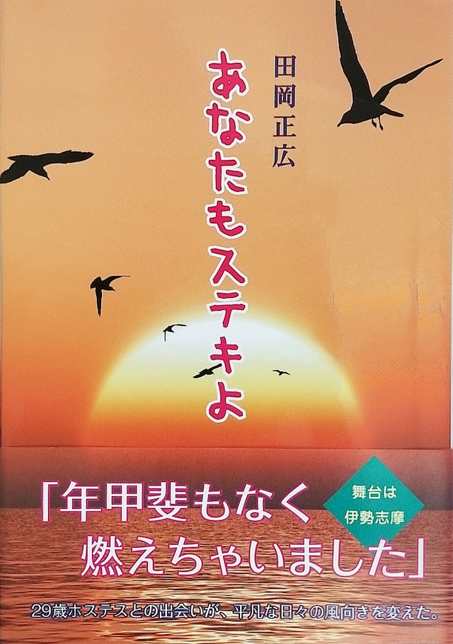 あなたもステキよ