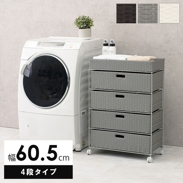 ランドリー RAN-2412 幅50.5×奥行30.5×高さ85cm