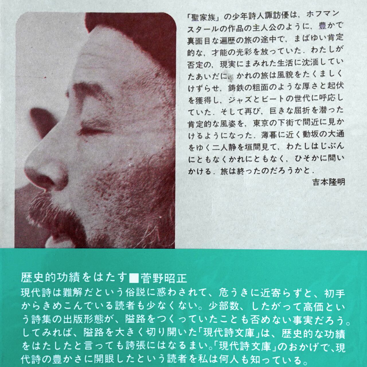 諏訪優詩集 (現代詩文庫73) 思潮社 | タイムカプセル