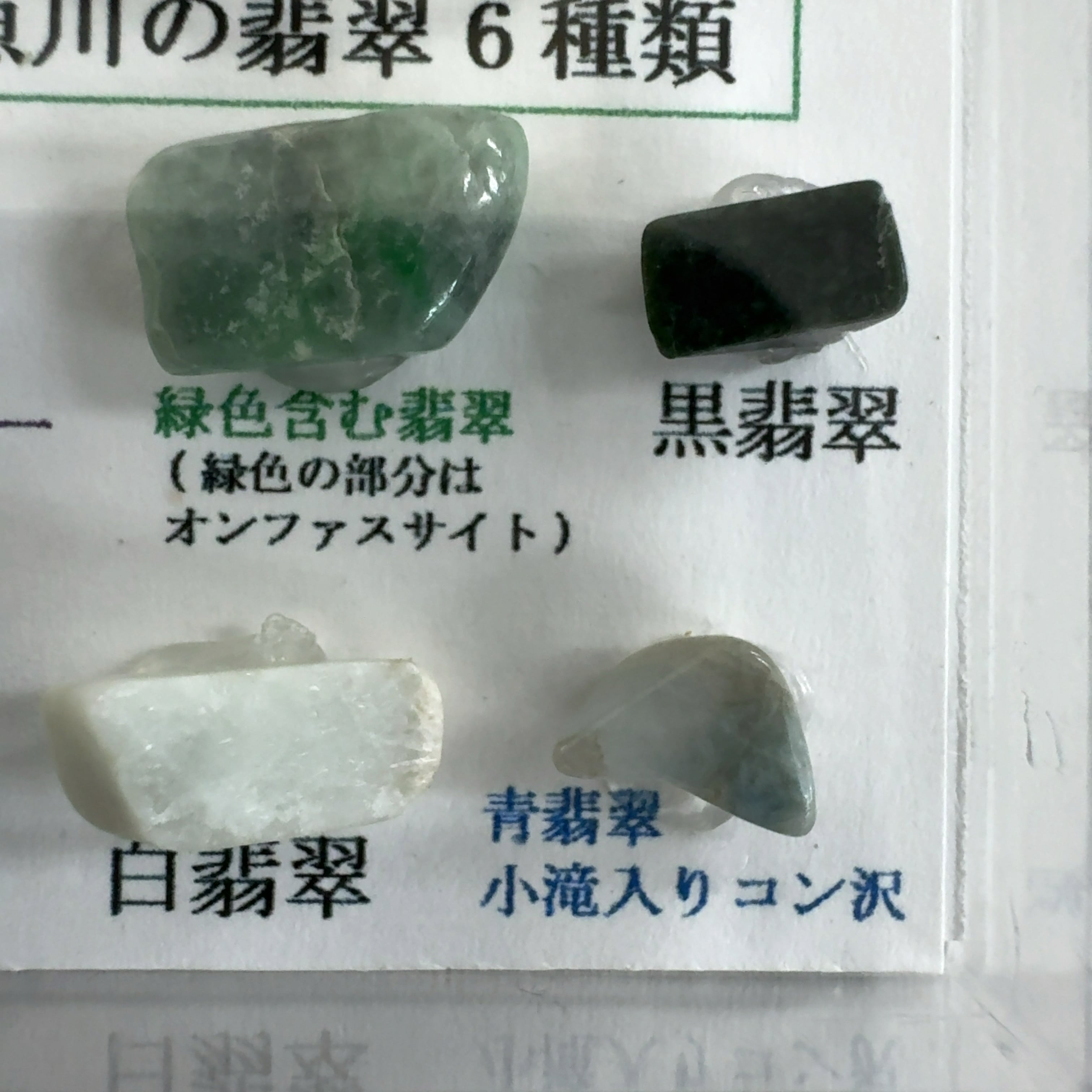 国石翡翠　新潟県 糸魚川市姫川翡翠　原石　翡翠　ヒスイ　翡翠　ヒスイ85g 鑑別 天然記念物『糸魚川本翡翠原石』10kg - 国内外の優れた伝統工芸品