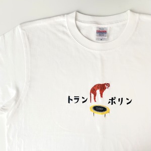 ◆K様オーダー品◆刺繍Tシャツ【トランポリン】T-300