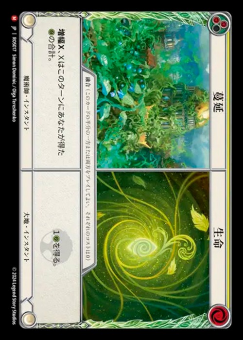 ROS017【JP】【Earth Wizard】蔓延+生命/Rampant Growth+ Life 画像