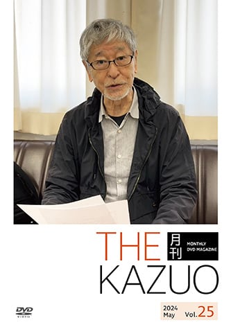 THE 月刊KAZUO vol.25 (発送手数料込み) - 画像1