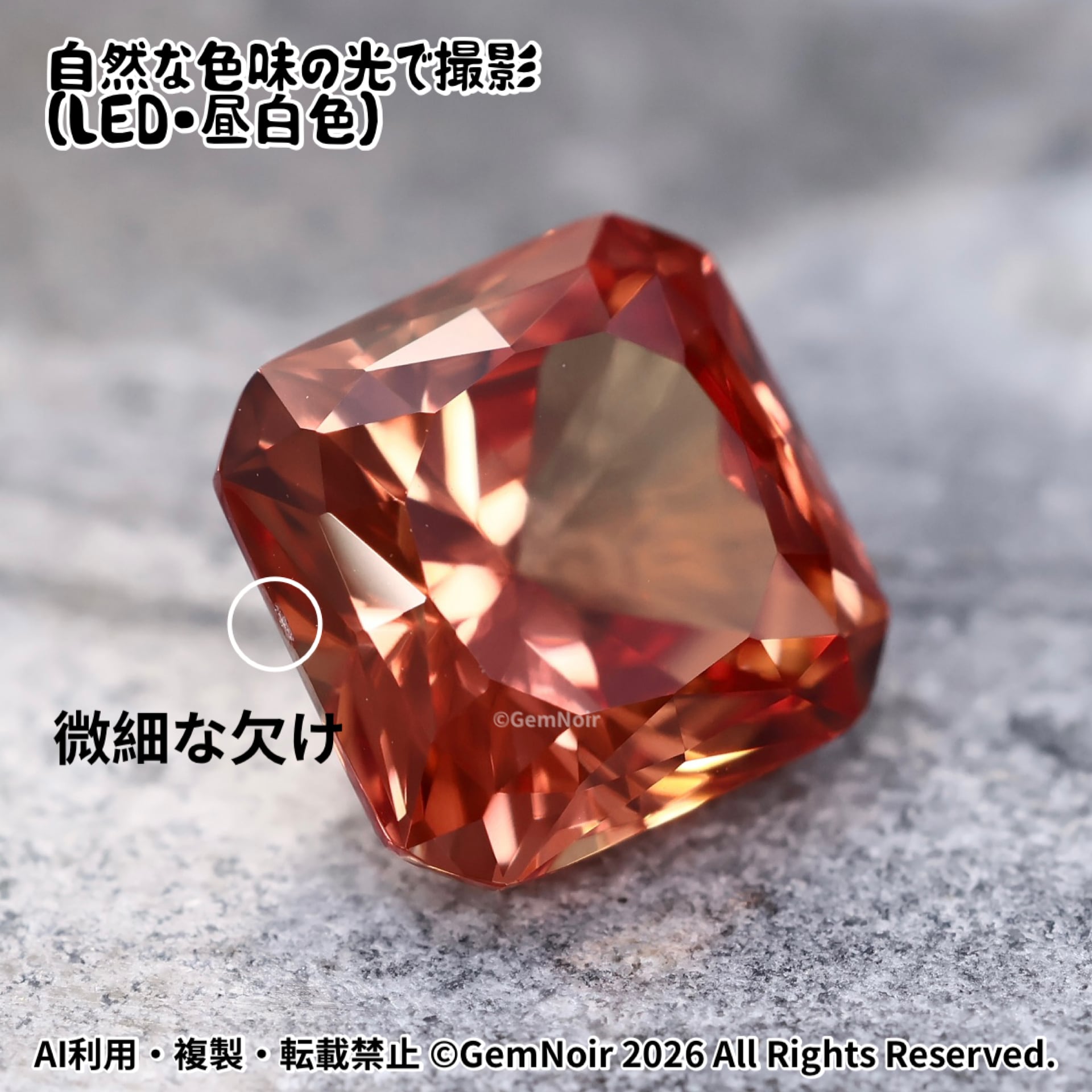 炎を閉じ込めた石板のかけら｜合成サファイア ルース｜オレンジ系・火