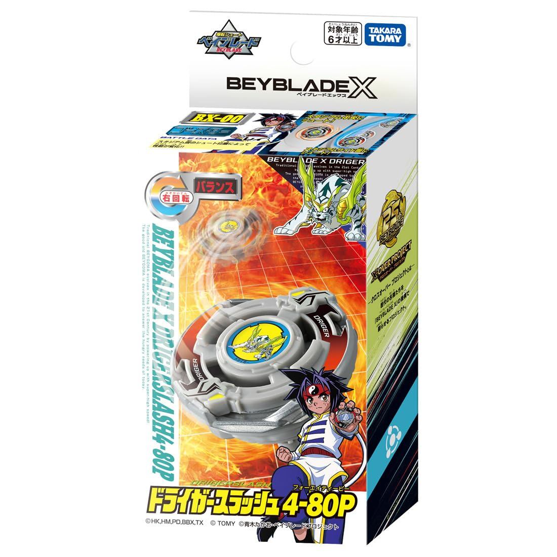 BEYBLADE X ベイブレードX BX-00 ブースター ドライガースラッシュ 4