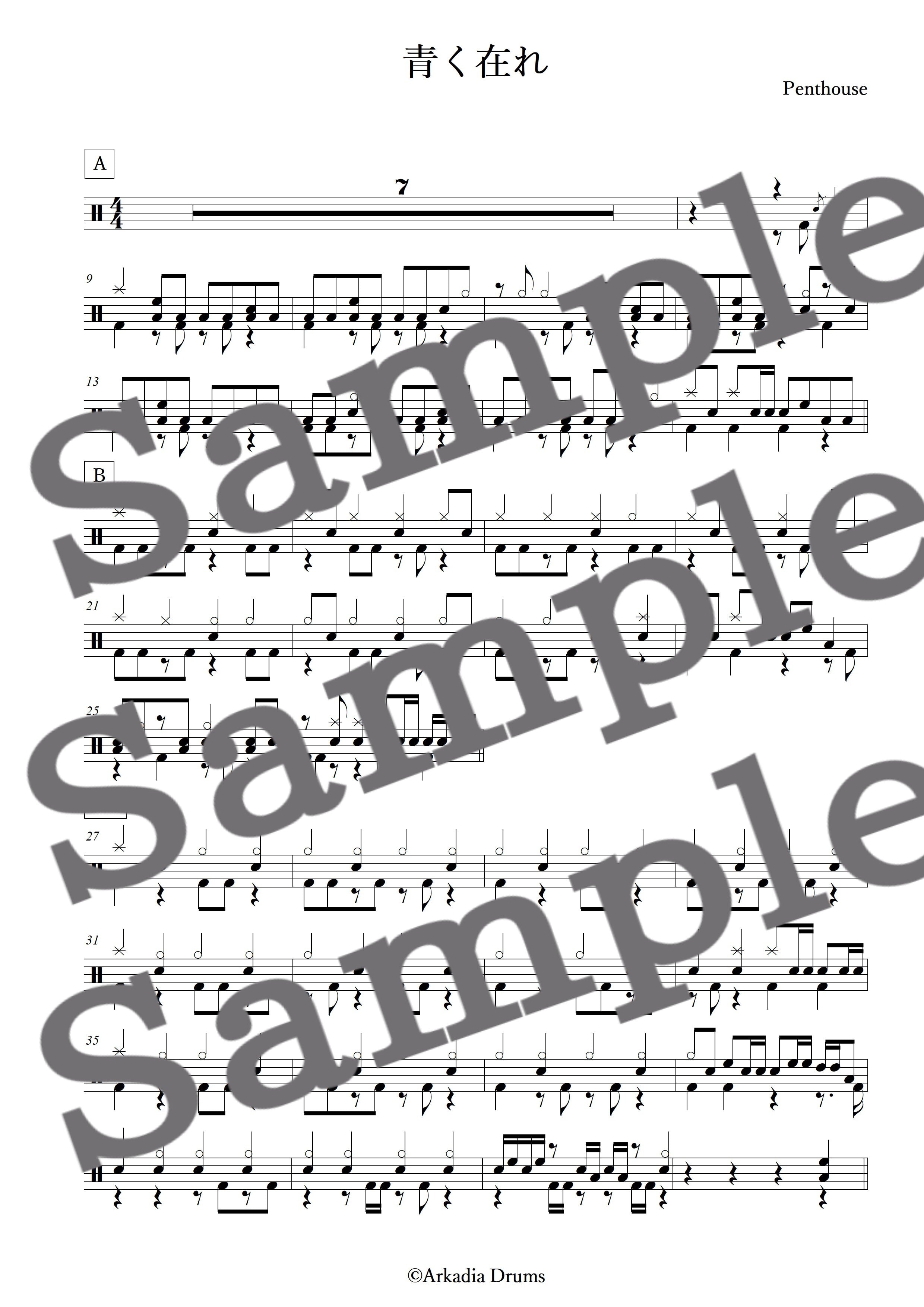 青く在れ(Penthouse)