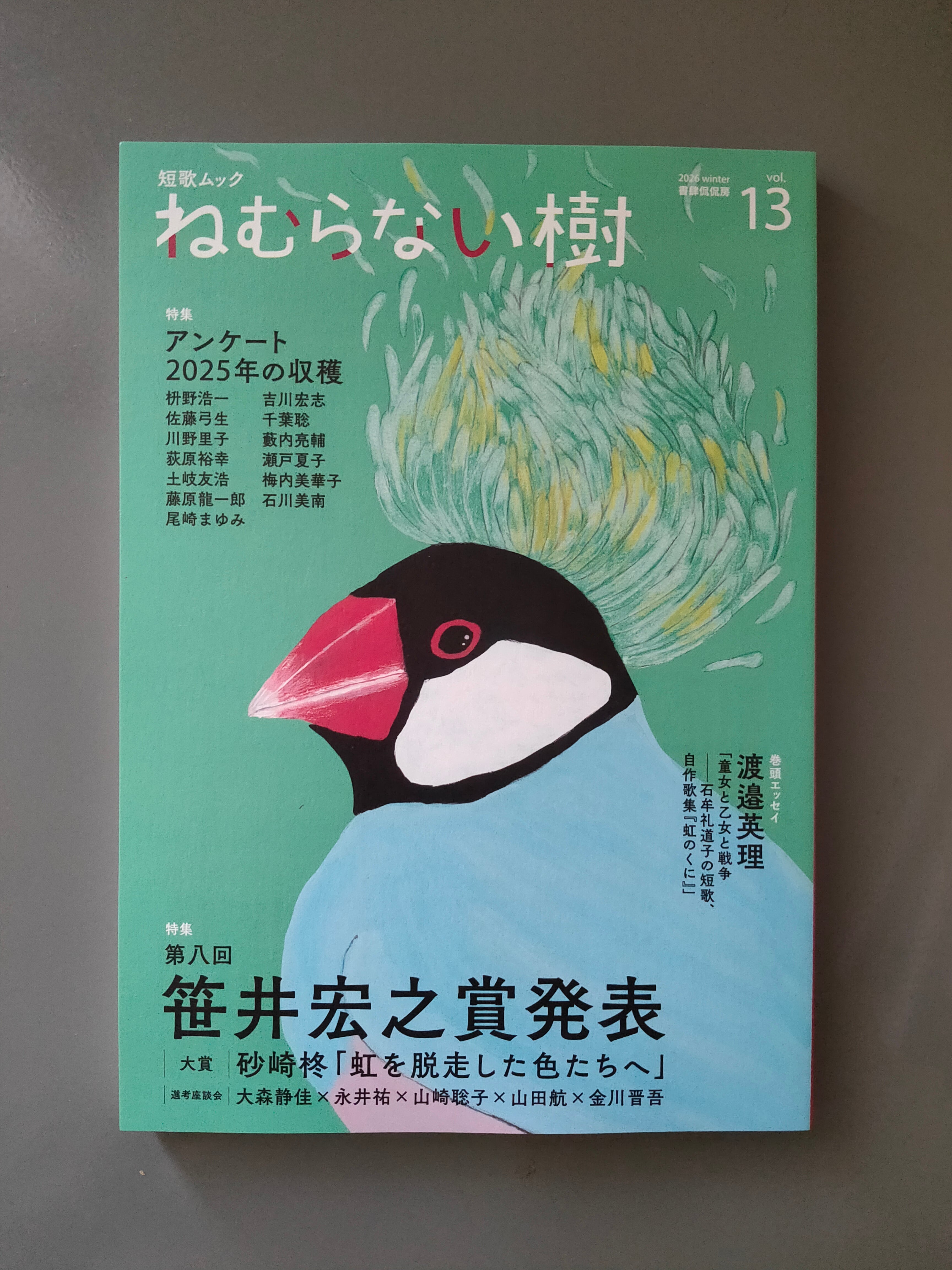 フェア】いま届けたい短歌集（書肆侃侃房presents） | がたんごとん