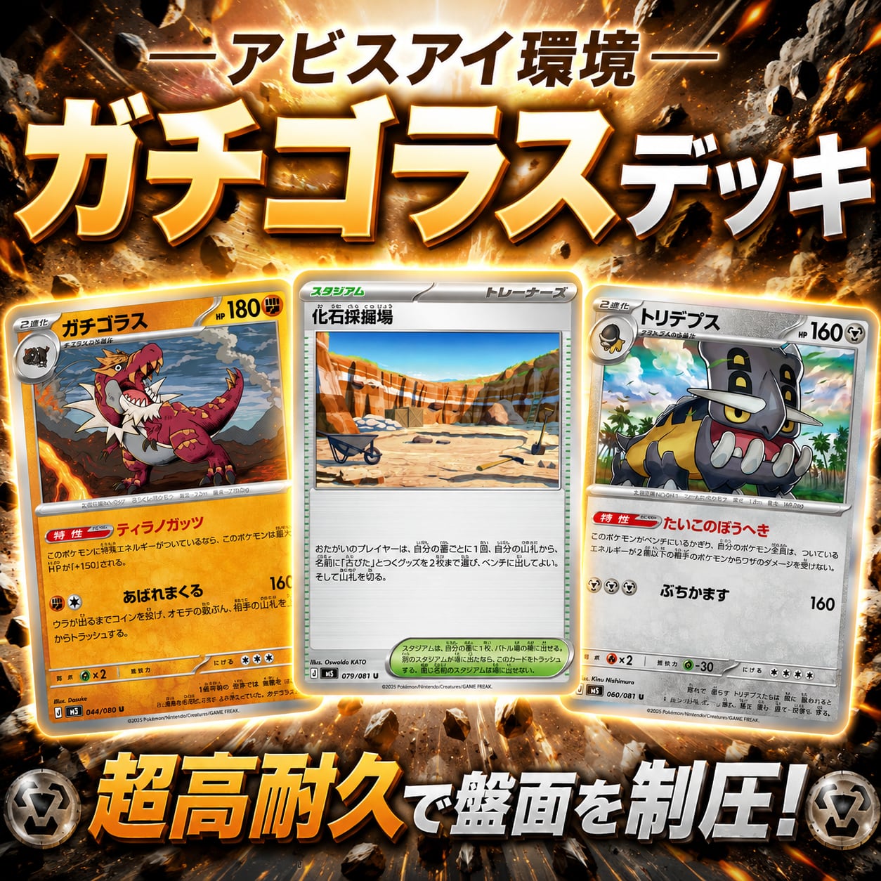 ポケモンカード アビスアイ環境 構築済みデッキ メガドリュウズex 