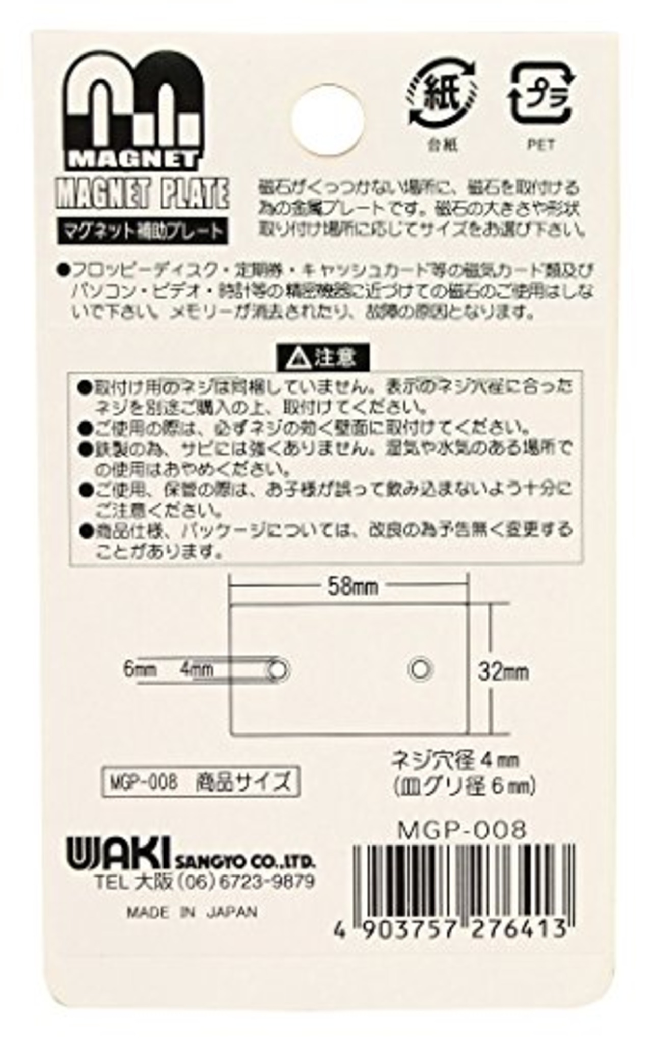和気産業 WAKI マグネット補助プレート