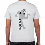 チームの強肩Tシャツ　バックプリントホワイト
