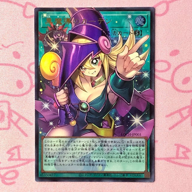 【美品】 黒魔導のカーテン（オーバーフレーム  ウルトラ