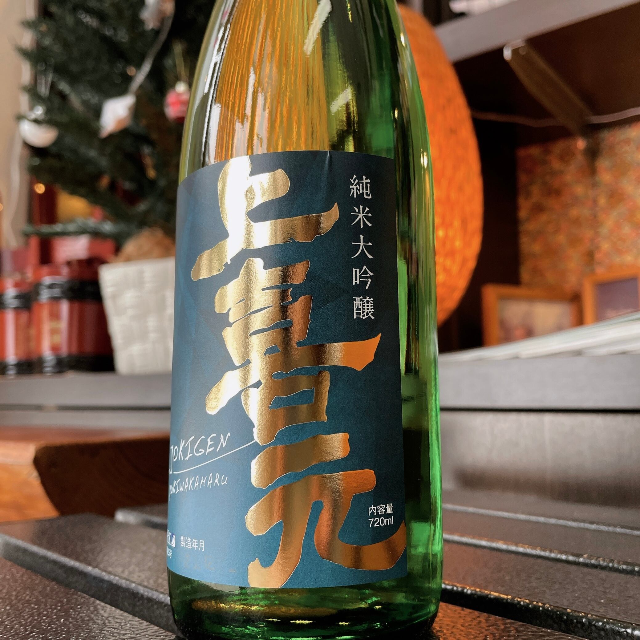 酒田酒造 上喜元 大吟醸 限定品 720ml 日本酒 - 日本酒