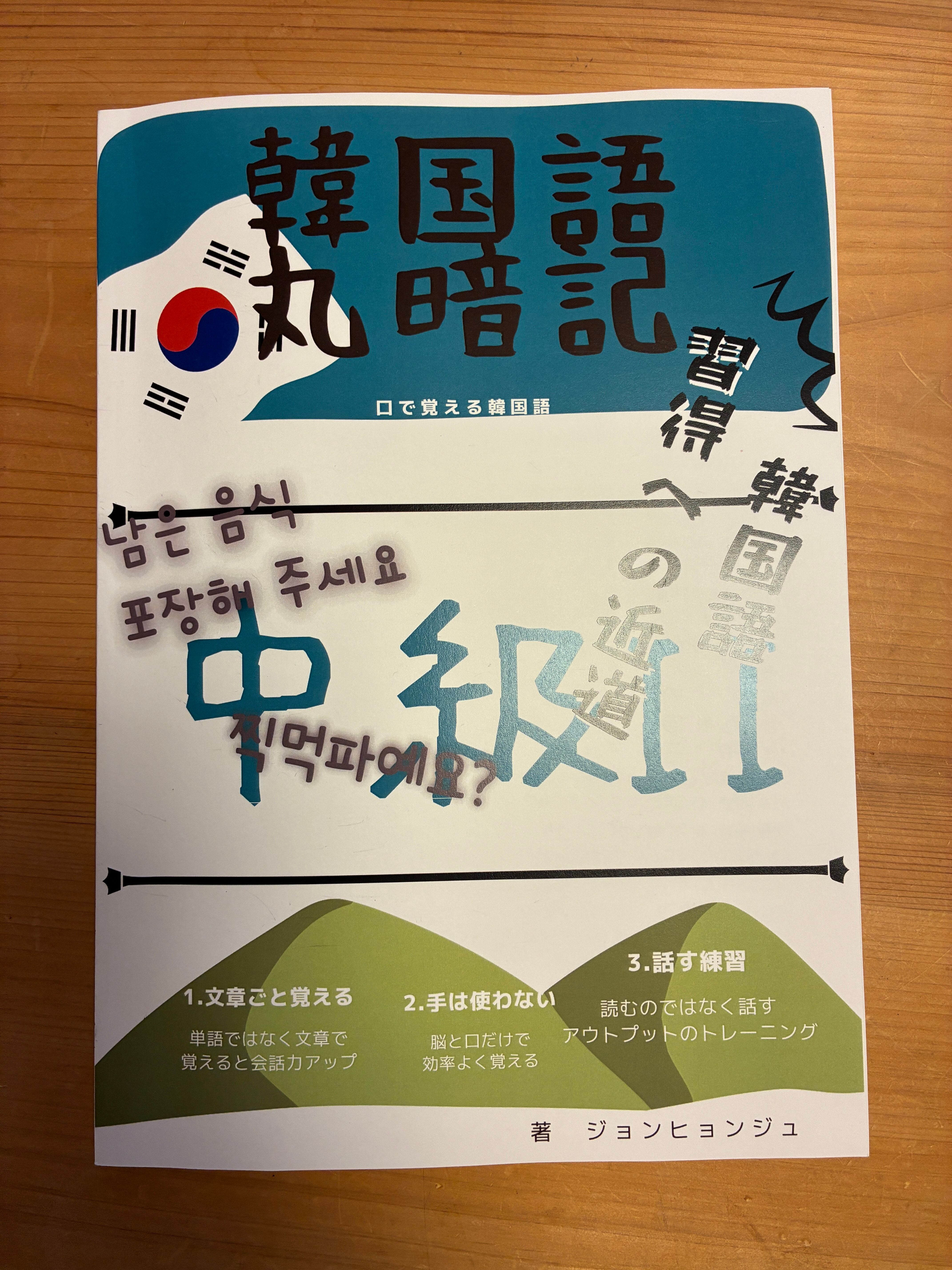 kjkorean韓国語丸暗記初級Ⅱ | Pay ID